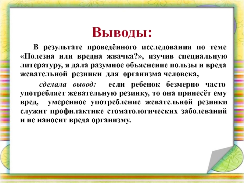 Презентация антибиотики вред или польза