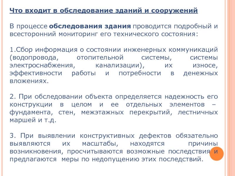 Обследование объекта и составление технического плана здания и сооружения курсовая