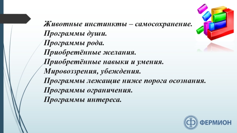 Душевное программа. Программа души. Программы души виды. План самосохранения личного здоровья.