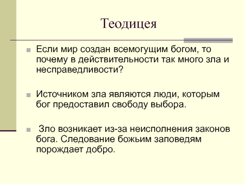 Теодицея автор