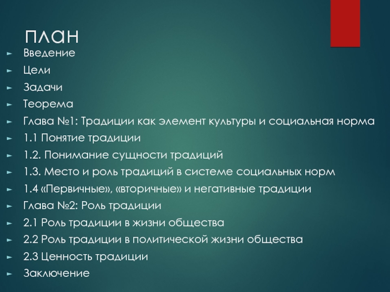 Место традиций в жизни современного человека проект по обществознанию 6 класс