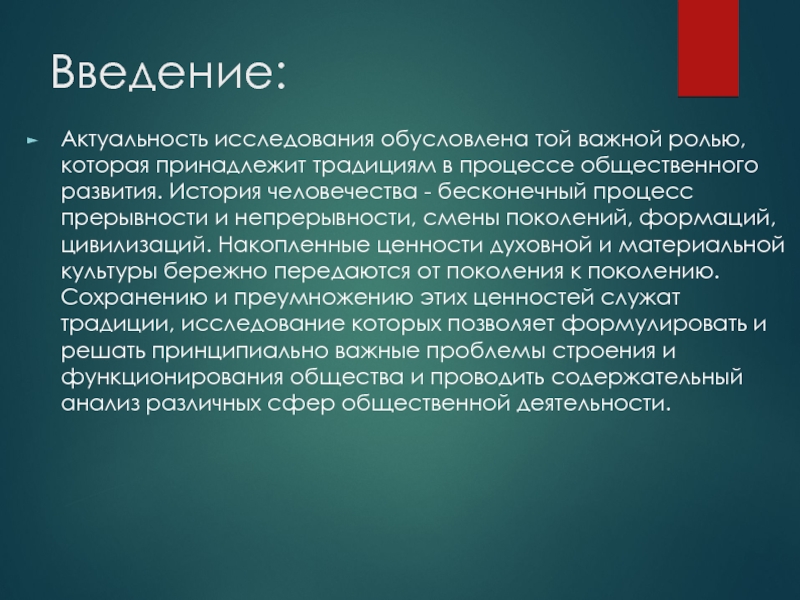 Проект на тему место традиций в жизни современного человека