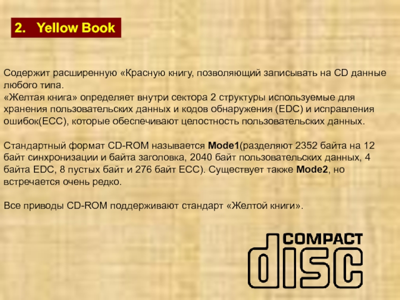 Доклад по теме CD-ROM и его применение