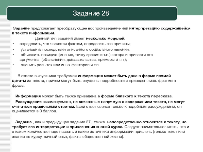 Задача предполагает. Виды текстов задание. Типы заданий. Как определить Тип задания. Определение и его виды задания.