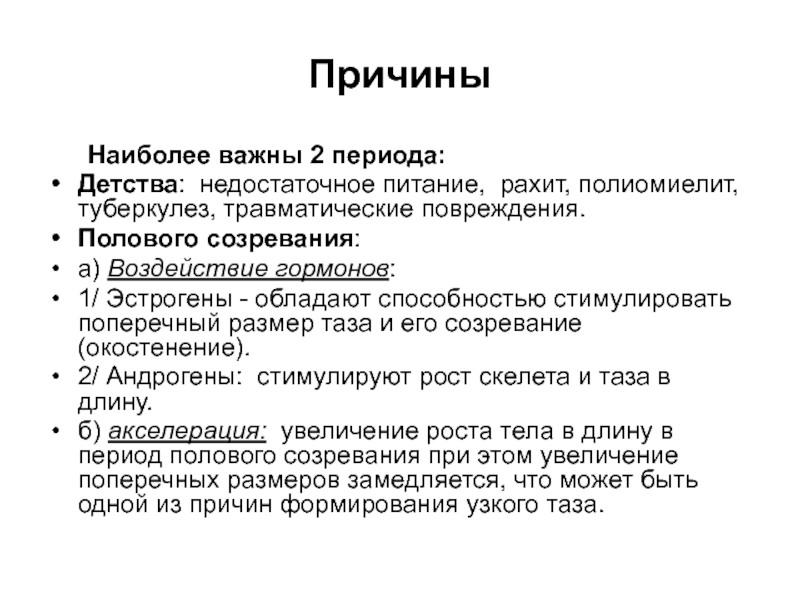 Причины полового. Период детства гинекология.