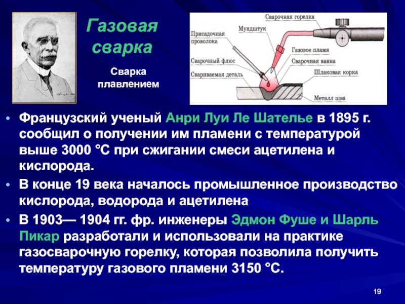 Анри луи ле шателье презентация