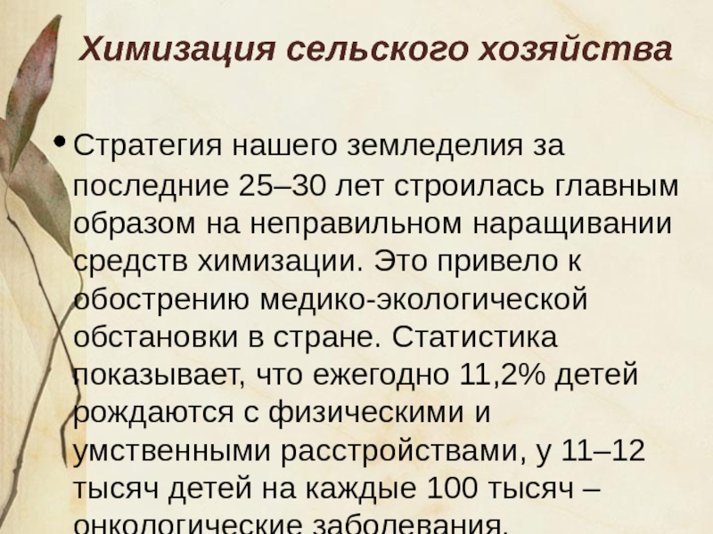 Химизация это. Химизация сельского хозяйства. Химизация сельского хозяйства презентация. Химизация народного хозяйства. Химизация растениеводства.