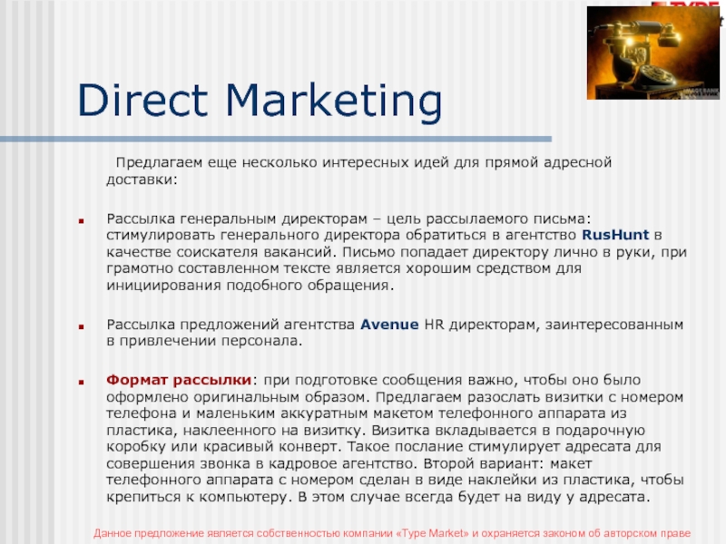 Direct Marketing	Предлагаем еще несколько интересных идей для прямой адресной доставки:Рассылка генеральным
