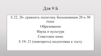 Духовная жизнь СССР в 1920 годы