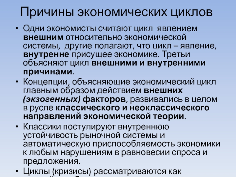 Реферат: Длинные волны в экономике и теории, объясняющие их существование