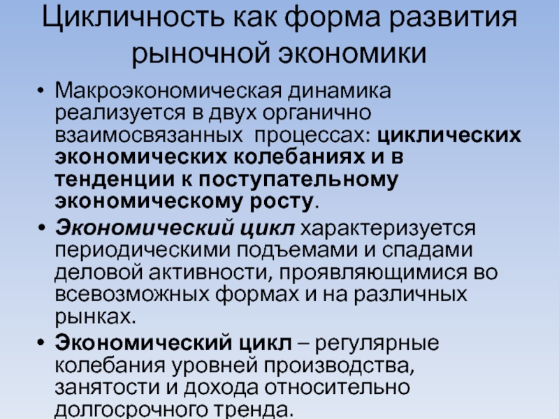 Циклическая экономика. Цикличность развития рыночной экономики план. План на тему цикличность экономического развития. Цикличность экономического развития план. Цикличность экономического развития план ЕГЭ.