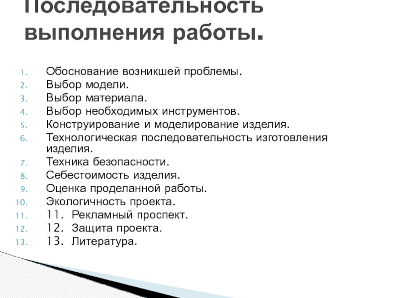 Установите правильную последовательность выполнения изделия в технике аппликации и составь план