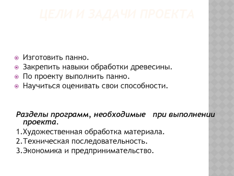 Проект по технологии панно введение