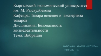 Понятие вибрация. Классификация с точки зрения санитарных норм