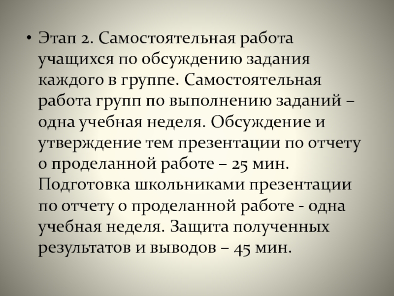 Самостоятельная группа. Утверждение тем. Презентация на тему кома.