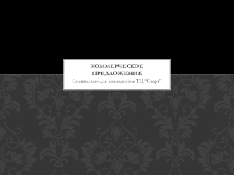 Создание интернет-площадок и рекламы