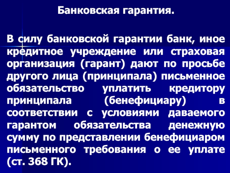 Кредитная организация гарант