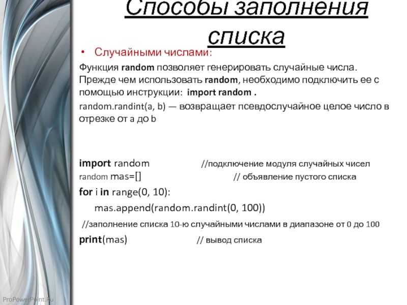 Случайный список. Способ заполнения. Функция рандом. Функция рандома в си. Что делает функция Random.