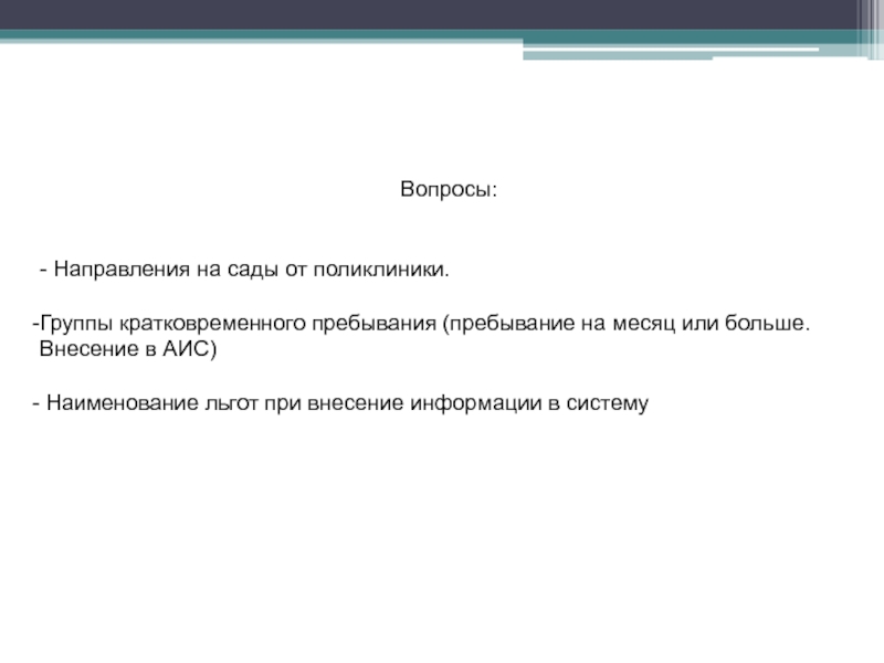 Направление вопросов. Направление в садик. О направлении вопросов. Направления в сад в ГКП. Как выглядит направление в садик.