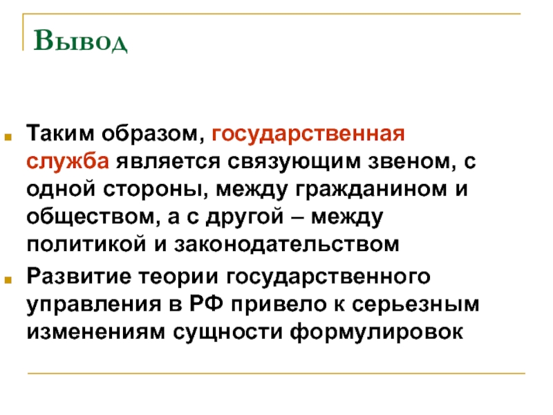 Службу являющаяся. Бизнес план является связующим звеном между. Вывод язык важнейшее связующее звено культуры.