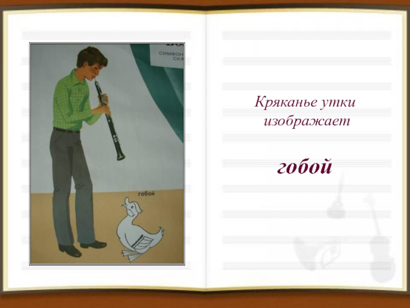 Без пети. Герои рассказа Петя и волк. Герои из симфонической сказки Петя и волк. Герои сказки Прокофьева Петя и волк. Петя из симфонической сказки Петя и волк.