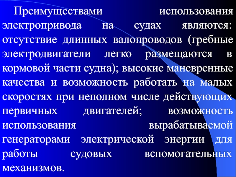 Электропривод применение. Применение электропривода.