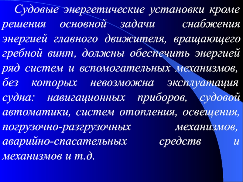 Судовые энергетические установки презентация