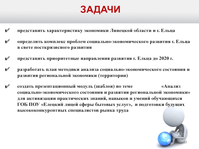 Характеристика экономики. Представить характеристику. Задание по экономике характеристика рекламы. Как представить задачи. Экономические характеристики материалов.