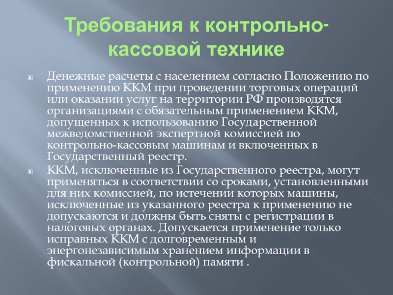 Допущенных к использованию