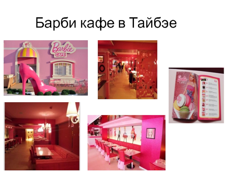 Презентация про барби