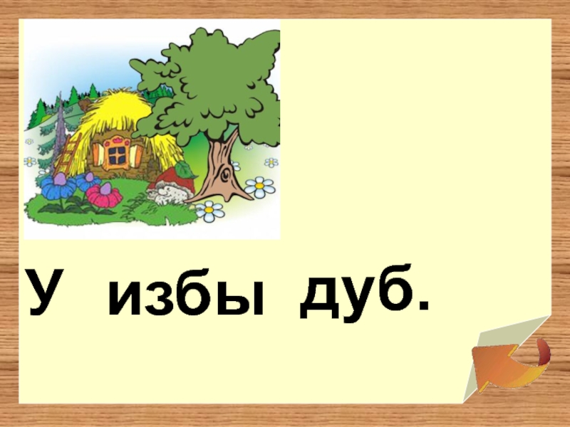 Звук д какой. Презентация д дь.