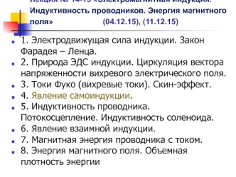 Электромагнитная индукция. Индуктивность проводников. Энергия магнитного поля