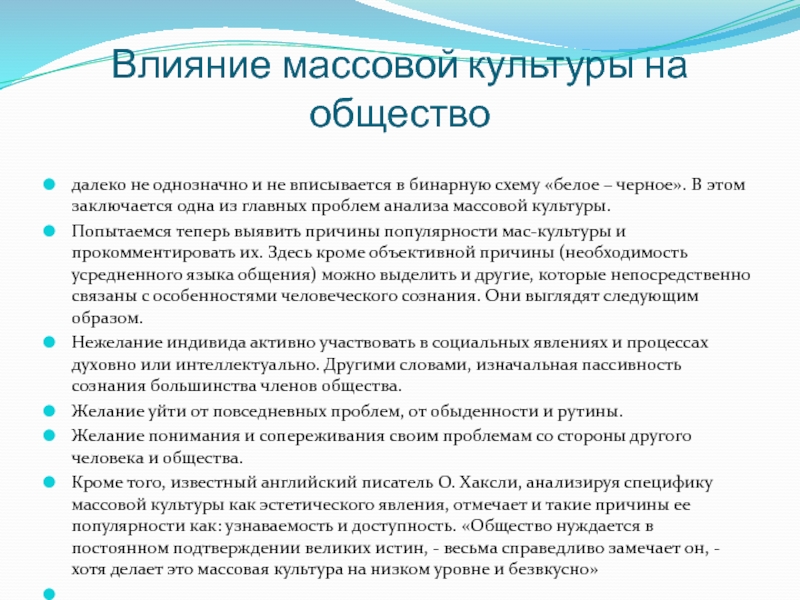 Недостатки массовой культуры