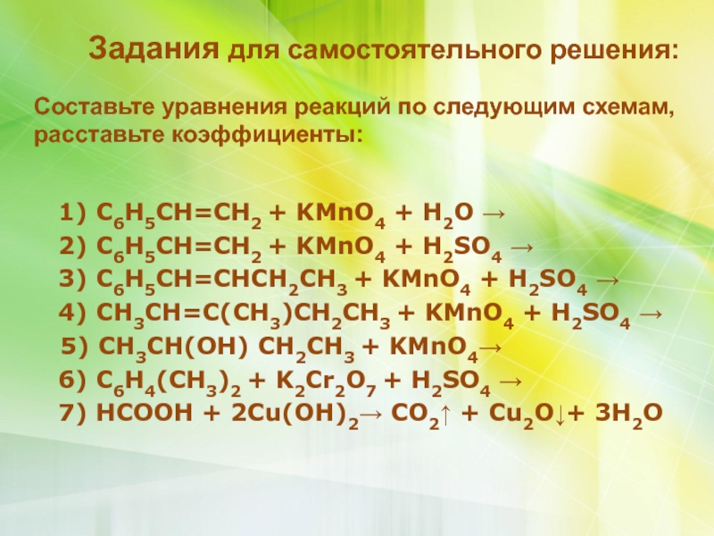 Расставьте коэффициенты h2o2 h2o o2 в схемах реакций