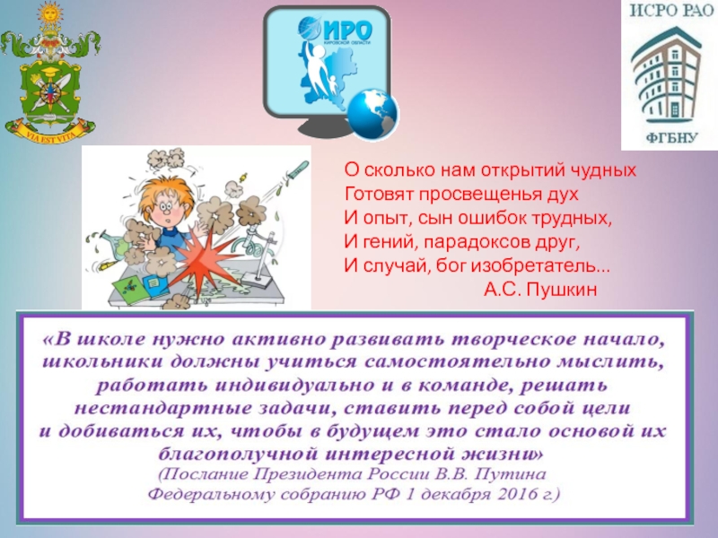 Чудных готовят просвещенья. Во сколько нам открытие чудное готовит Просвещение дух.