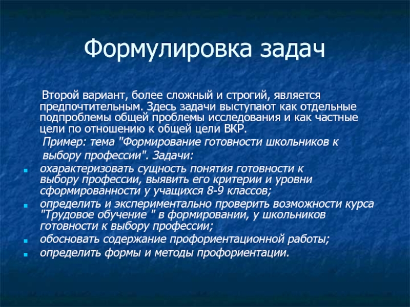 Более вариант. Формулировка проблемы исследования. Формулирование задач. Задания на формулировку проблемы исследования. Как формулируются задачи.