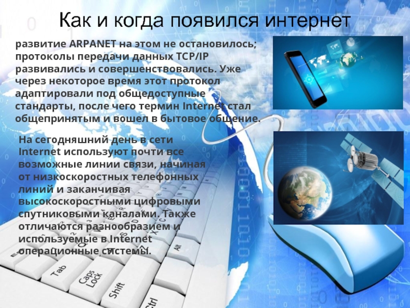 Зарождение интернета картинки