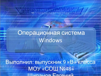 Операционная система Windows