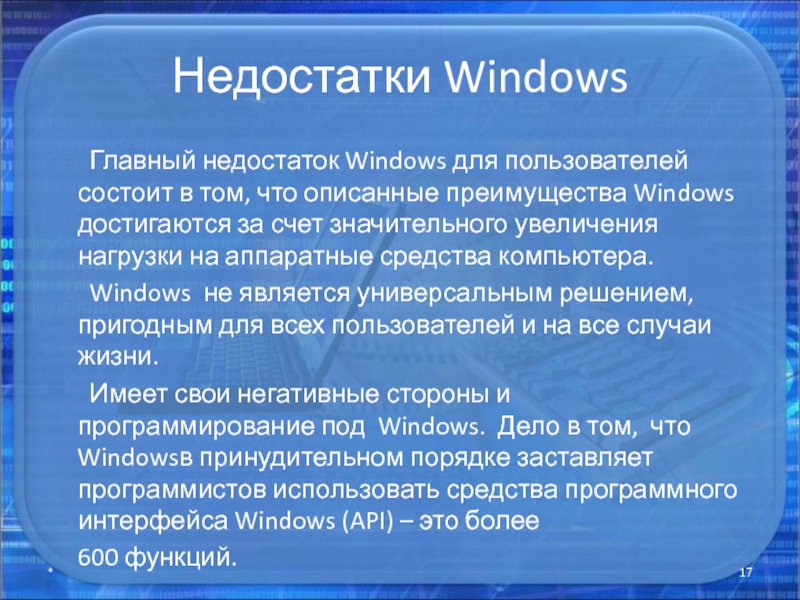 Минусы виндовс. Виндовс 10 преимущества и недостатки. Преимущества Windows. Презентация на недостатки Windows. История windows доклад