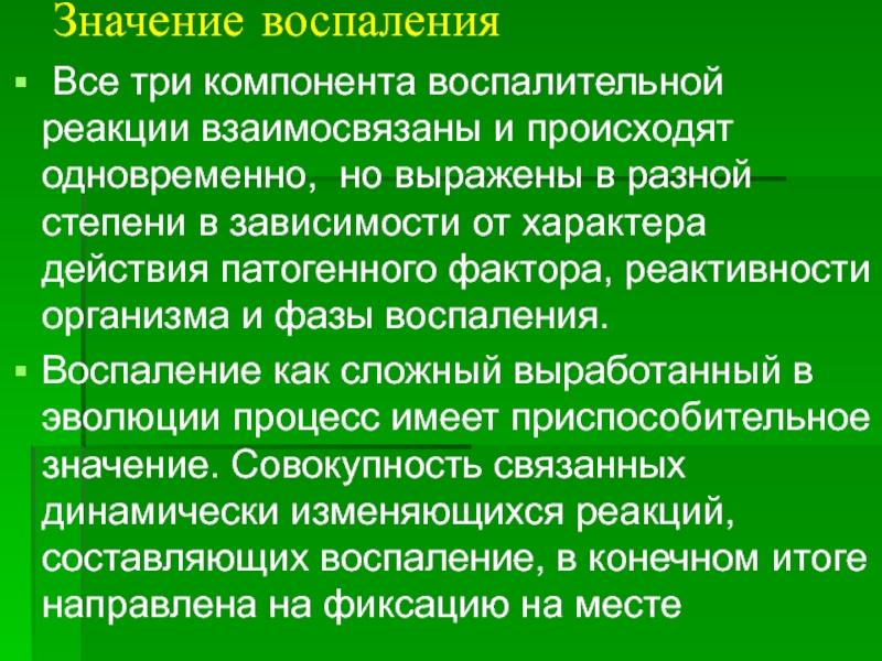 Воспаление в организме. Значение воспаления для организма. Признаки воспалительного процесса. Воспалительный процесс в организме симптомы. Признаки воспалительного процесса в организме.