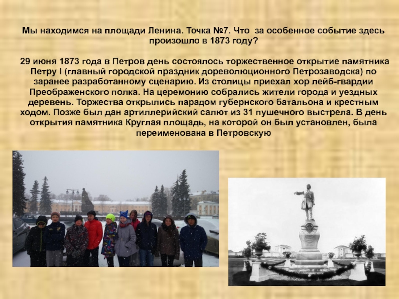 Почему пл. 1873 Год событие. Площадь Ленина презентация. Что произошло в 1873. Особенное событие.
