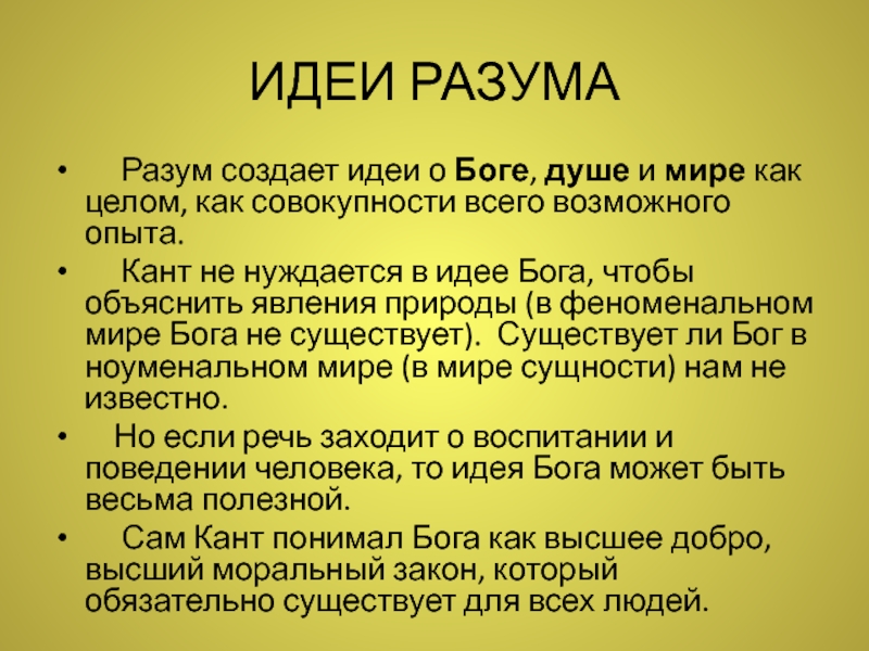 Работы канта. Идеи разума Канта. Рассудок и разум по канту. Идеи Канта о свободе и нравственности. Кант о свободе.