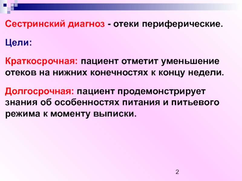 План сестринских вмешательств при атеросклерозе нижних конечностей