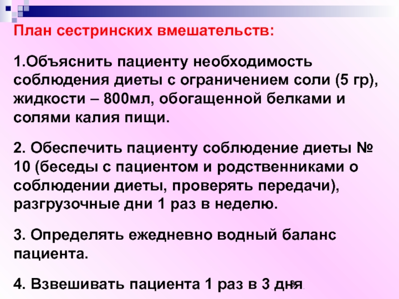 План сестринского ухода за больным с внутренним кровотечением