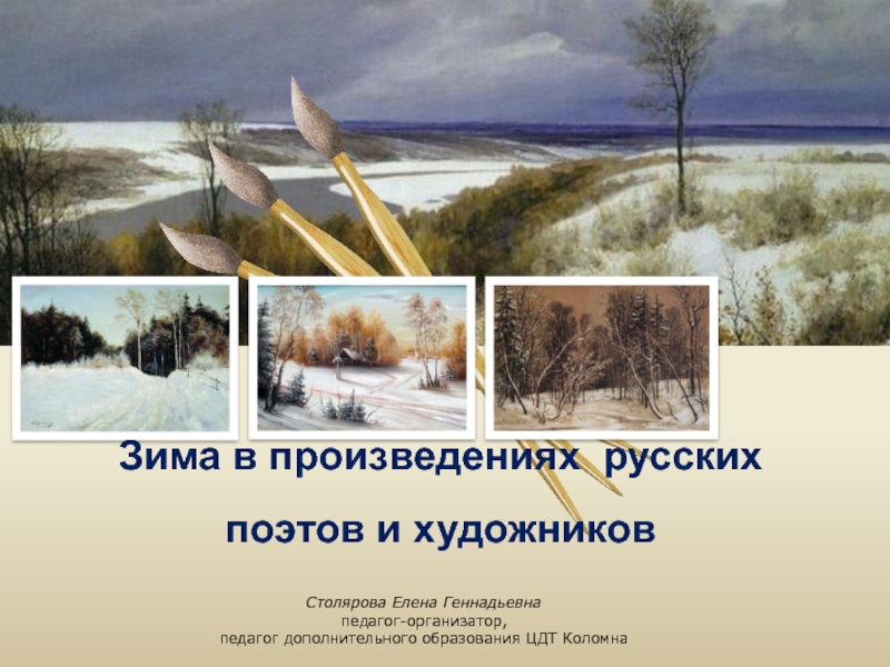 Описание природы дня и ночи в творчестве русских поэтов и художников проект