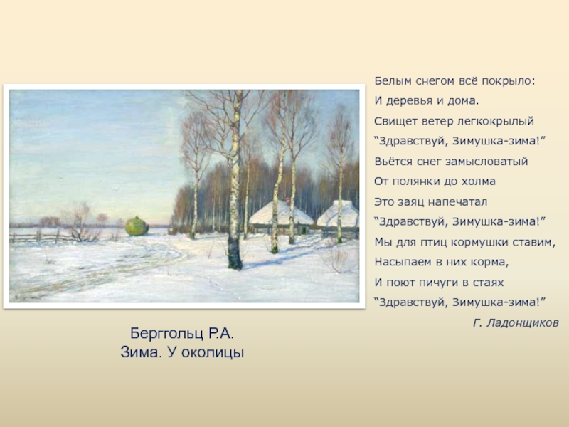 Зима в русской поэзии. Зима в произведениях русских поэтов. Зима в творчестве русских поэтов. Зима в произведениях русских писателей. Зима в произведениях поэтов и художников.