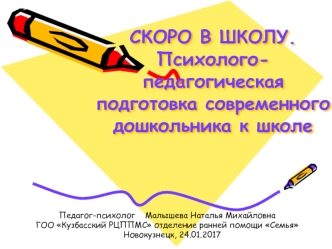 Психолого-педагогическая подготовка современного дошкольника к школе