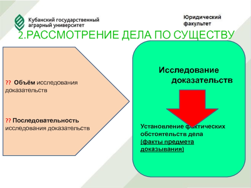 Установление доказательство фактов