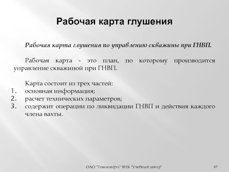 Должен ли составляться план ликвидации аварий на скважину с возможностью возникновения гнвп и оф