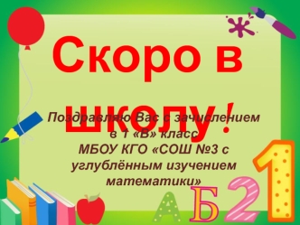 Скоро в школу. Собрание родителей будущих первоклассников